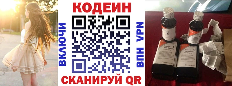 закладки  Закаменск  Codein Purple Drank 